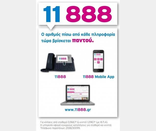 Cosmote 11888